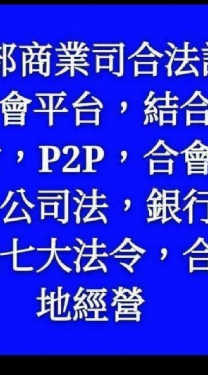 存錢@資產配置新項目／龔老師副總／CCE中華資金交易所／自動續標標會借貸平台／複利滾存。