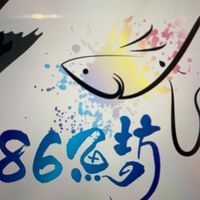 86魚坊 孔雀魚guppy交流