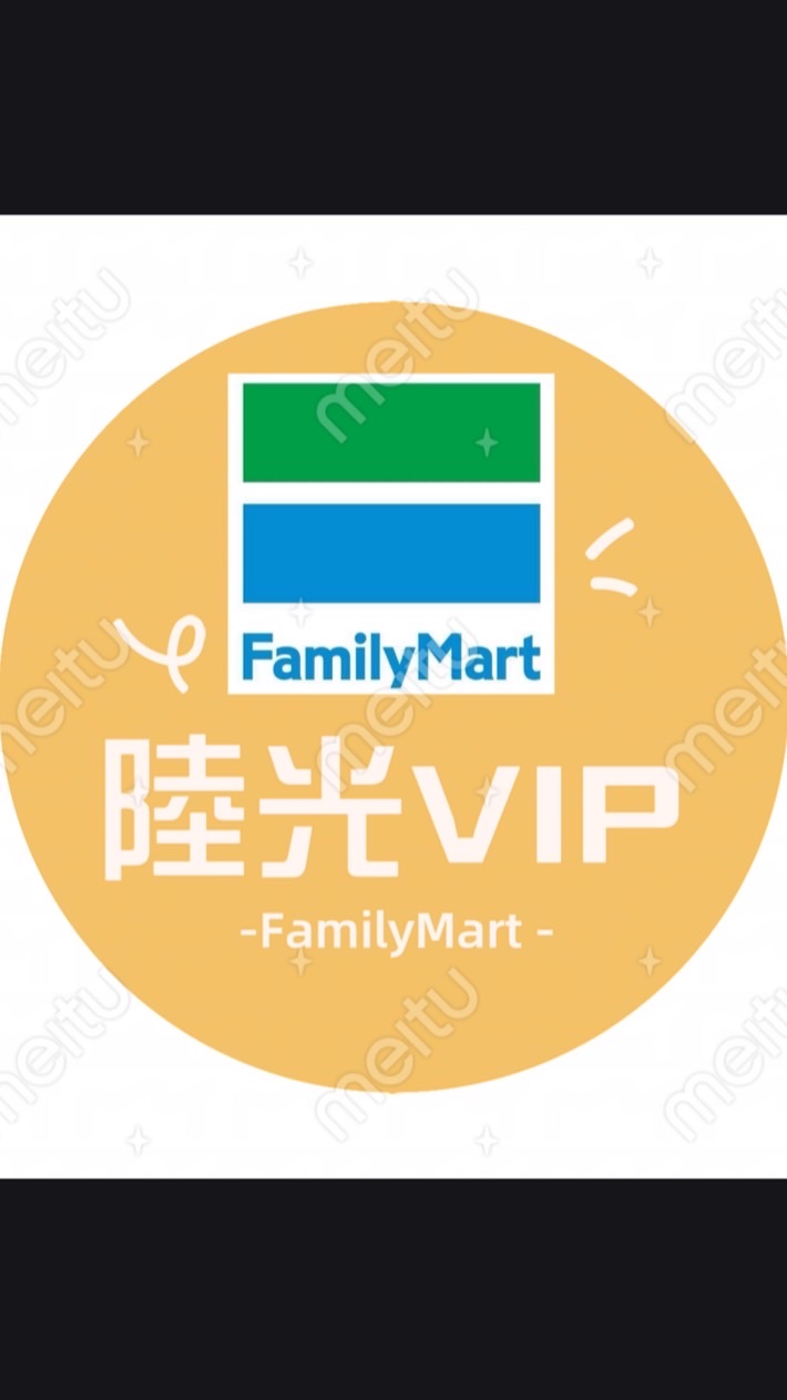 全家陸光VIP