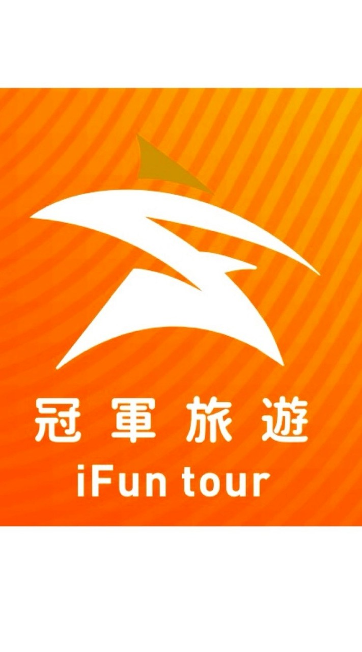 冠軍旅遊好康加碼社群