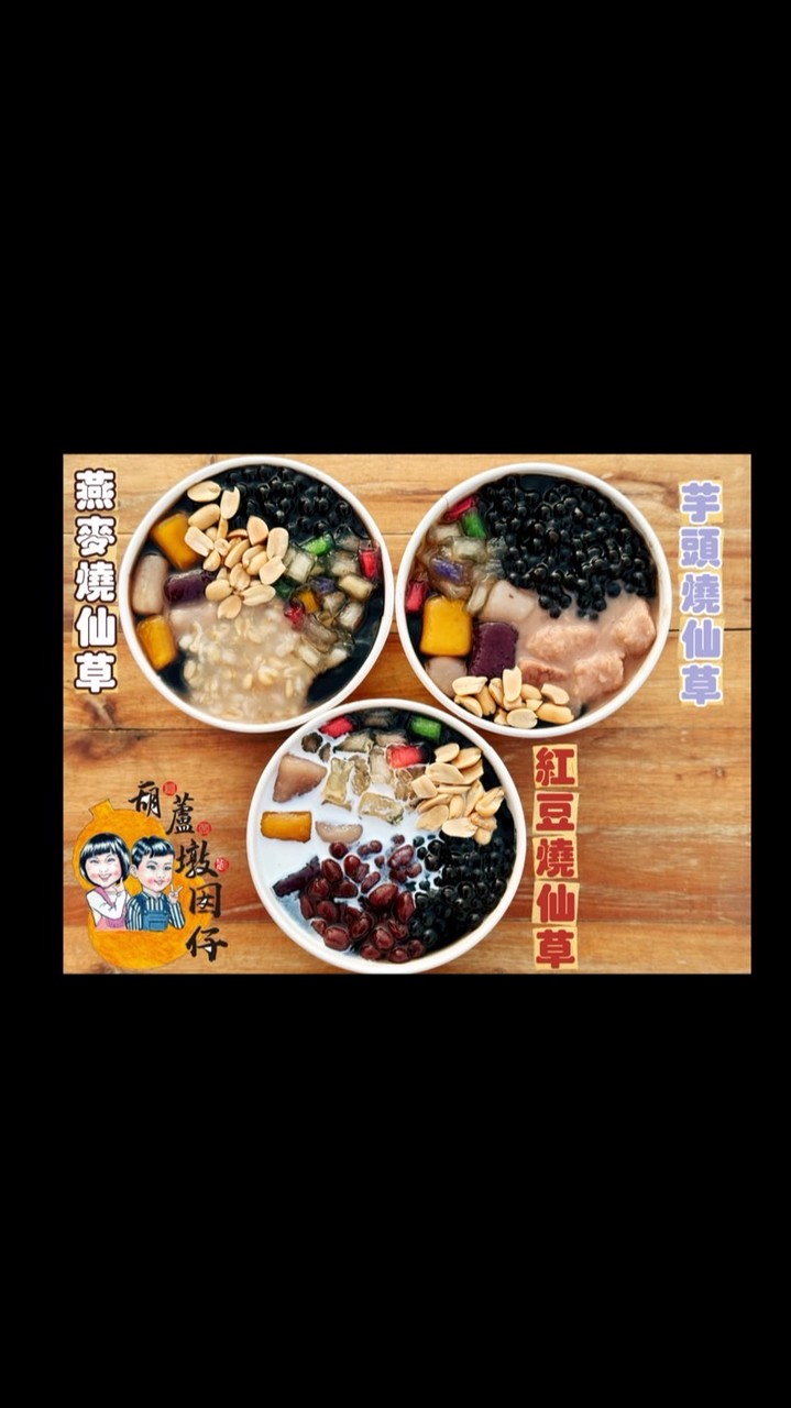 葫蘆墩囡仔紅茶冰