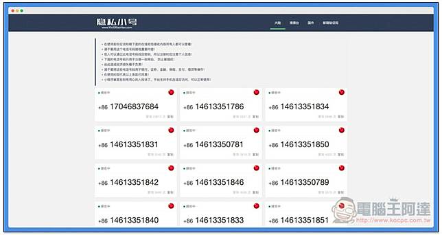 9 個提供免費中國門號代收簡訊驗證碼的網站服務總整理 推薦 電腦王阿達 Line Today