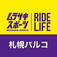 ムラサキスポーツ札幌パルコ店