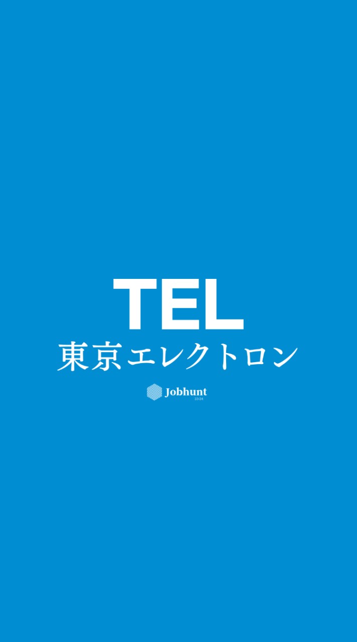 【東京エレクトロン】就活情報共有/企業研究/選考対策グループ