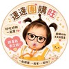 速速團購旺💗