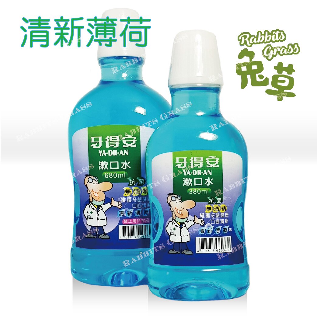 牙得安 漱口水 (清新薄荷味) : 抗菌無酒精。人氣店家兔草的有最棒的商品。快到日本NO.1的Rakuten樂天市場的安全環境中盡情網路購物，使用樂天信用卡選購優惠更划算！