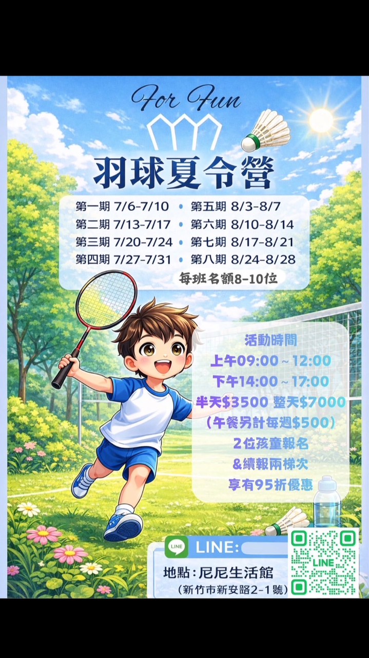 2026放肆羽球夏令營