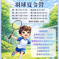2026放肆羽球夏令營