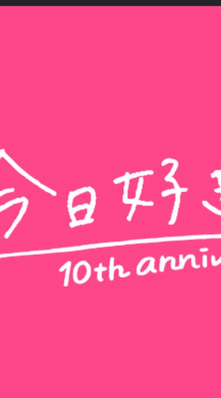 今日好きなりきり！！キラキラ編💗💗