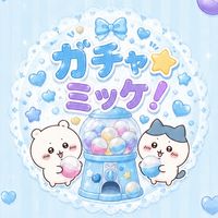 【岡山】ガチャ⭐️ミッケ！👀🍑🩵