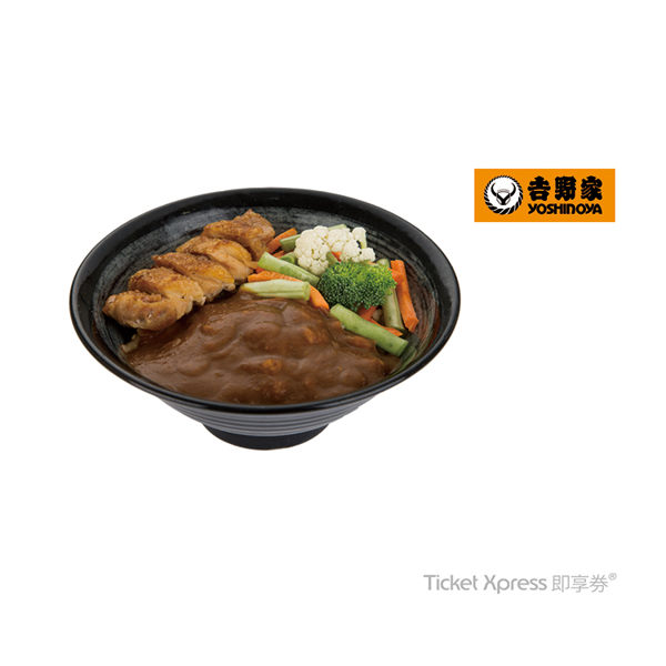 吉野家 咖哩雞丼即享券