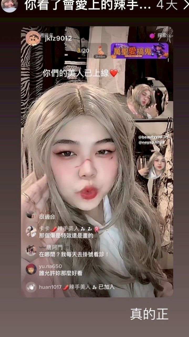 美人很辣