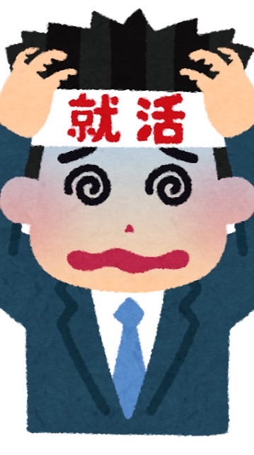 就活やらかしエピ募集！