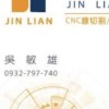 CNC高規廠～進聯精密科技有限公司