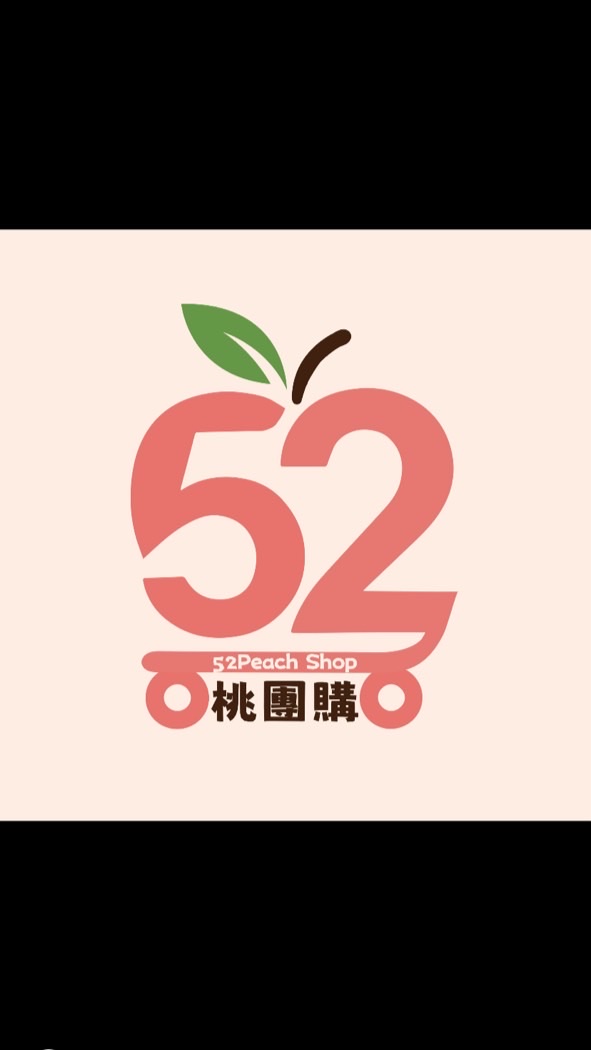 52桃團購批發２群