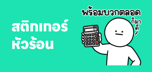 ลองวางอีโก้ แล้วถืออีโต้ดูมั้ยคะ	