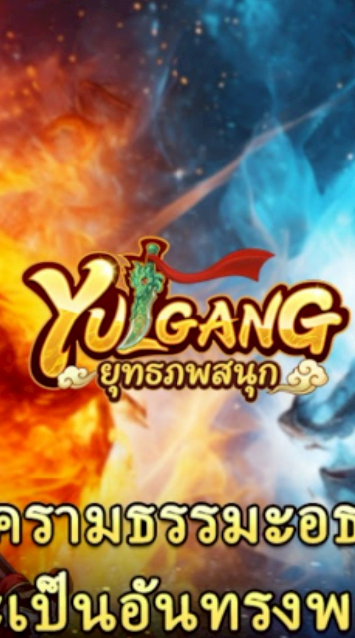 ยุทธภพสนุก SV.200