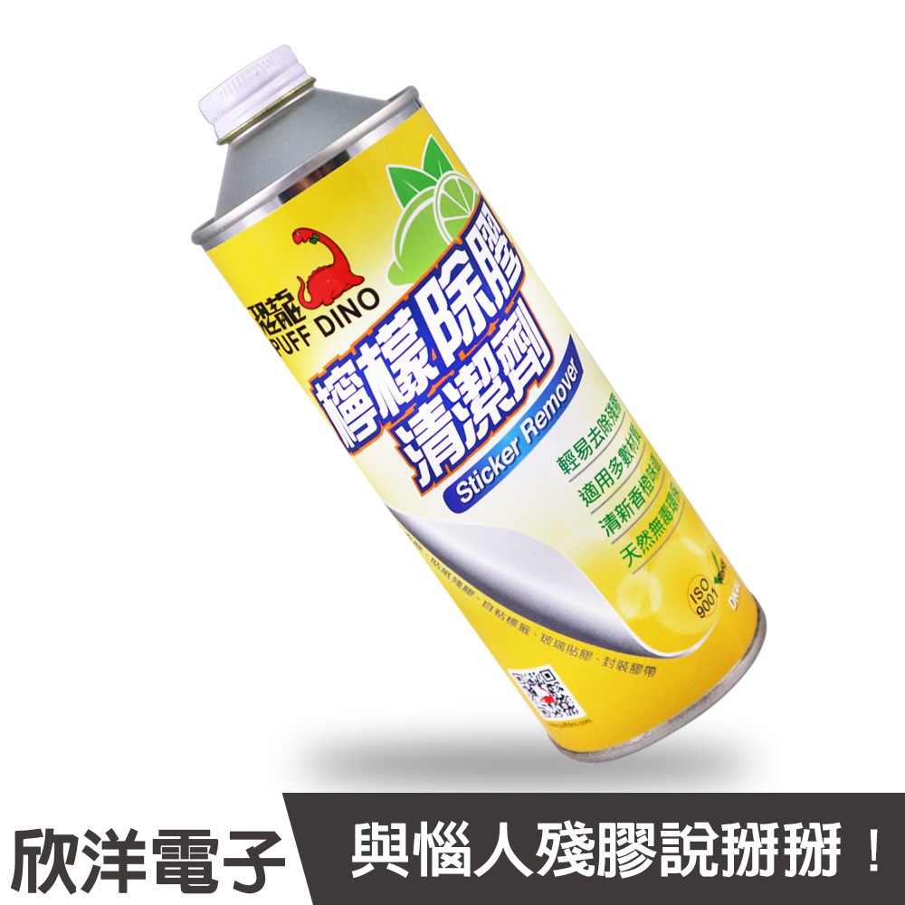 恐龍 檸檬除膠清潔劑 500ml/塗刷式/浸泡式/無毒/不傷手/除標籤