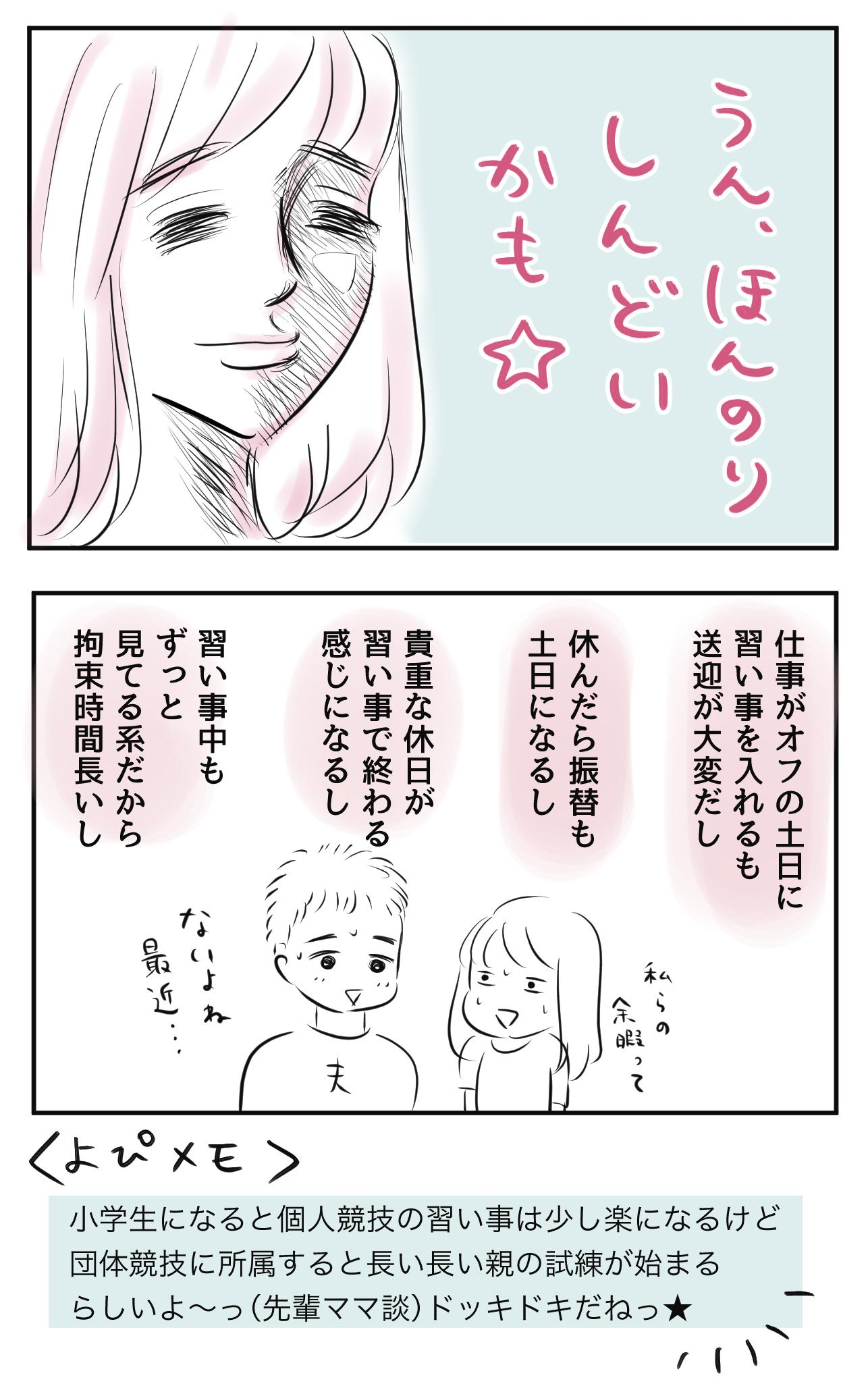 習い事でママ友ゲッソリ なんでそんなに死にそうなの 子育て漫画 Charmmy