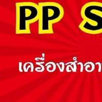 PP SHOP เครื่องสำอางราคาส่ง