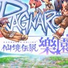 RO仙境傳說-樂園