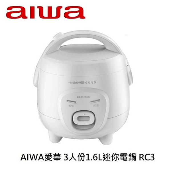 【南紡購物中心】AIWA愛華 3人份1.6L迷你電鍋 RC3