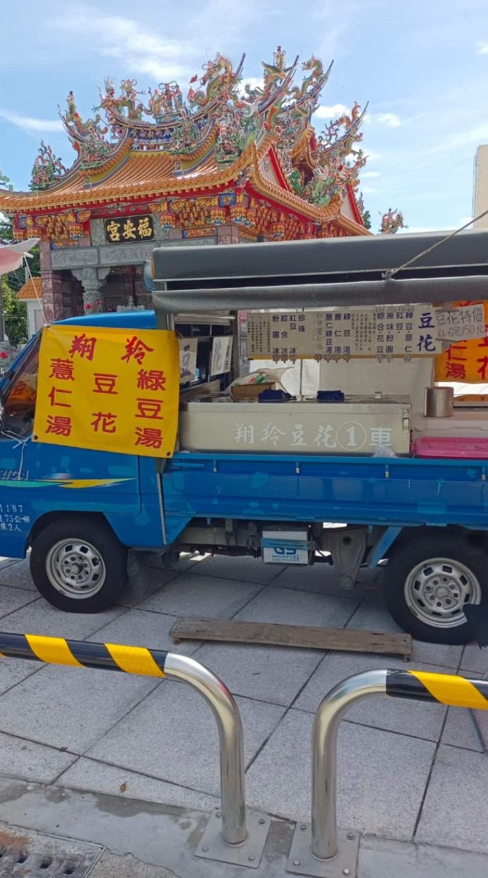 翔羚豆花一車