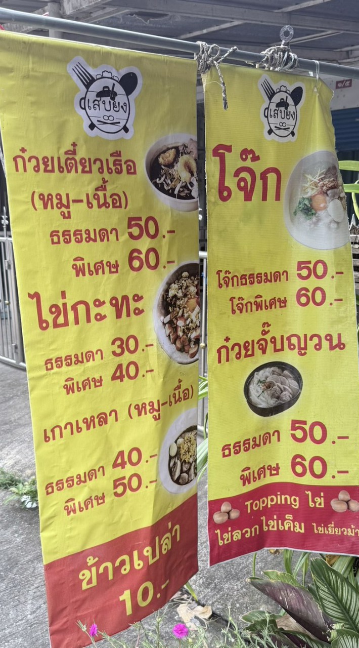 ร้านเสบียง ใต้หอ