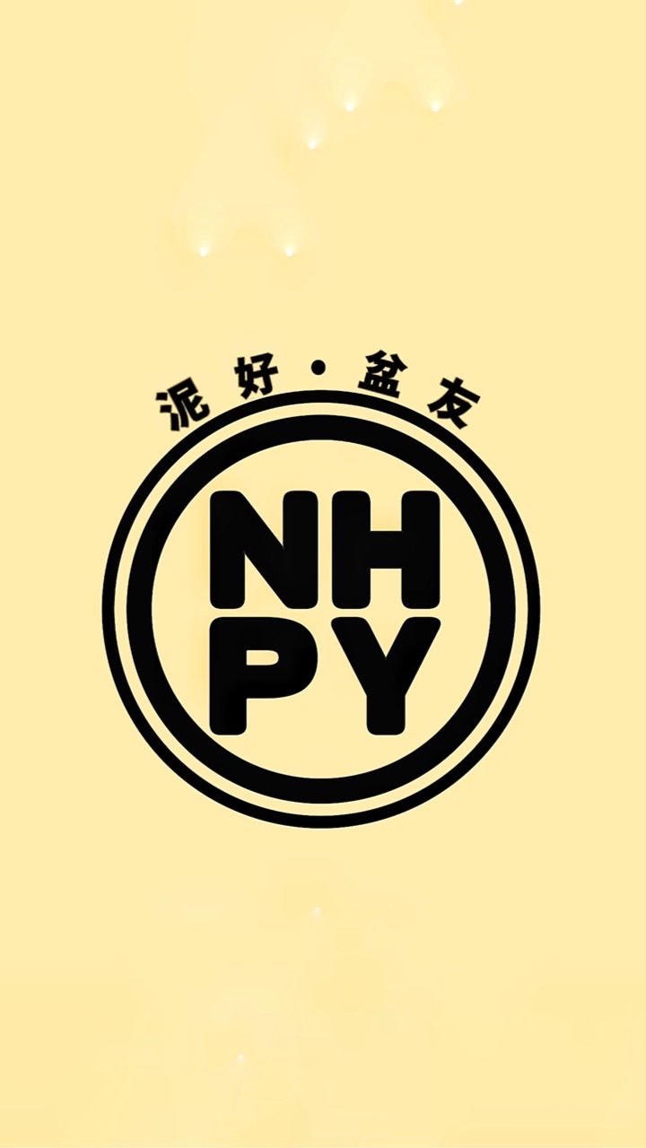「泥好·盆友」🌵