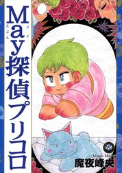 プリコロシリーズ