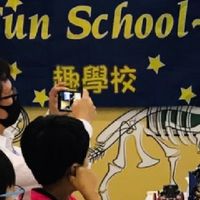 趣學校