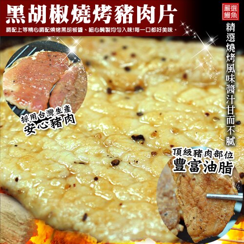 【築地一番鮮】特選黑胡椒燒烤豬肉片20片裝(1kg3%/盒)。食品與甜點人氣店家築地一番鮮的單品任選滿988免運、肉(牛羊豬)有最棒的商品。快到日本NO.1的Rakuten樂天市場的安全環境中盡情網路