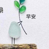小小 💫問候圖分享