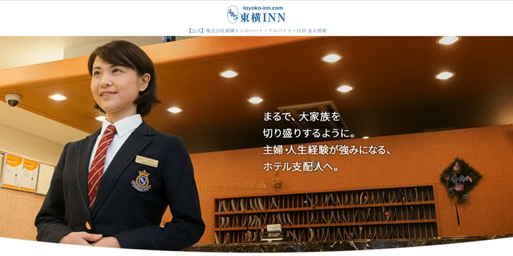 東横インの求人情報 東横inn