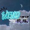 WIND戰隊-蛋仔派對(招生中)