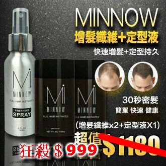 ★超葳★美國 MINNOW 增髮纖維 假髮 纖維式假髮 黑色 咖啡色 25g大容量 長黑髮 生髮