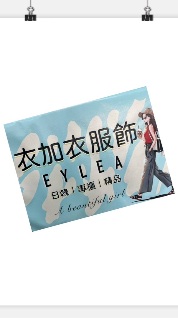 衣加衣服飾💃