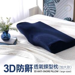 DON 3D防鼾透氣蝶型枕(加大款)