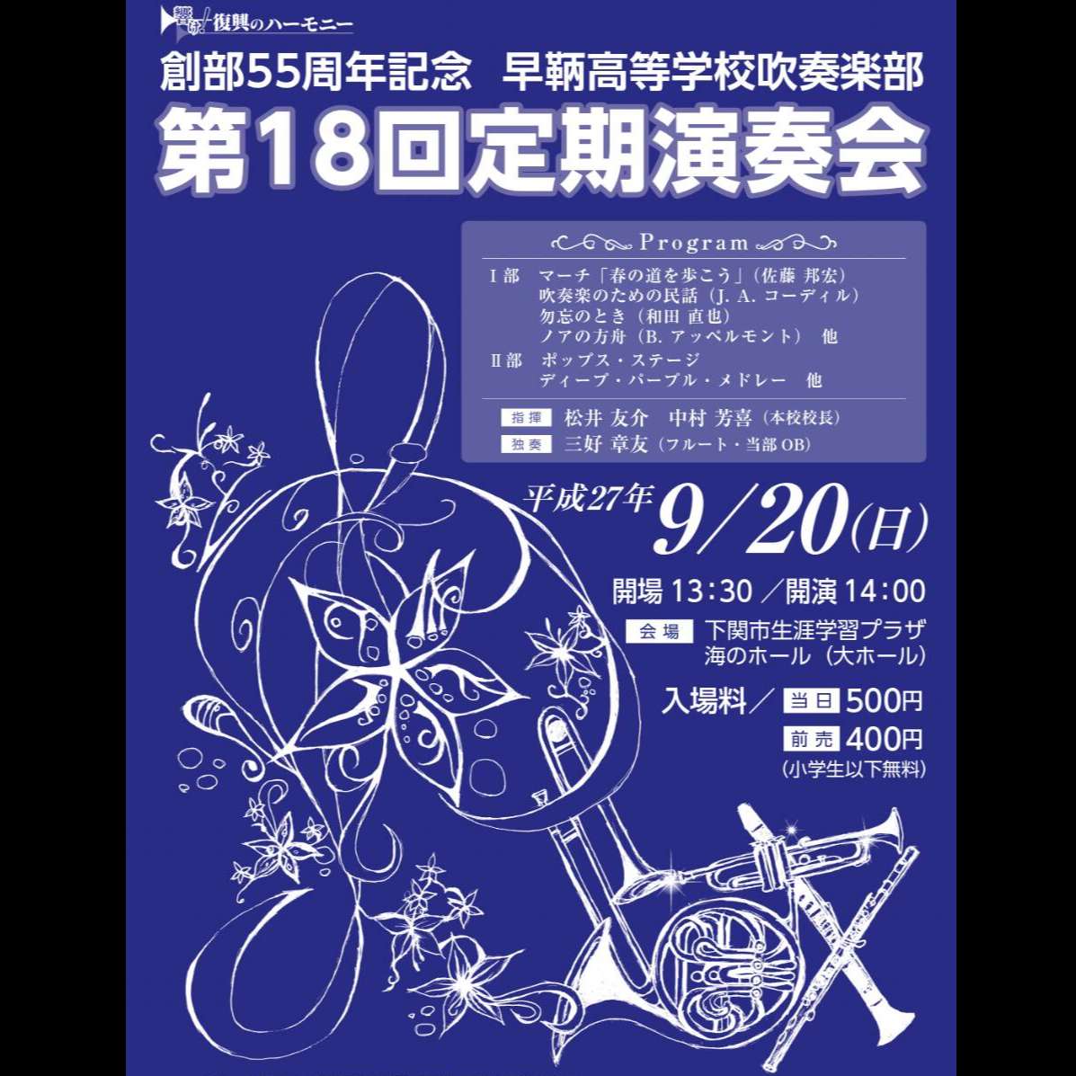 Recent Media 早鞆高等学校吹奏楽部