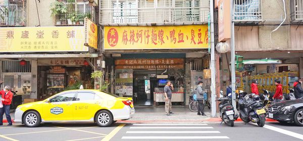 【台北美食】黃記麻辣蚵仔麵線-微麻微辣超級重香的麻辣臭豆腐