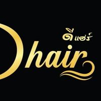 Dhair Official แชมพูปิดผมขาวดีแฮร์