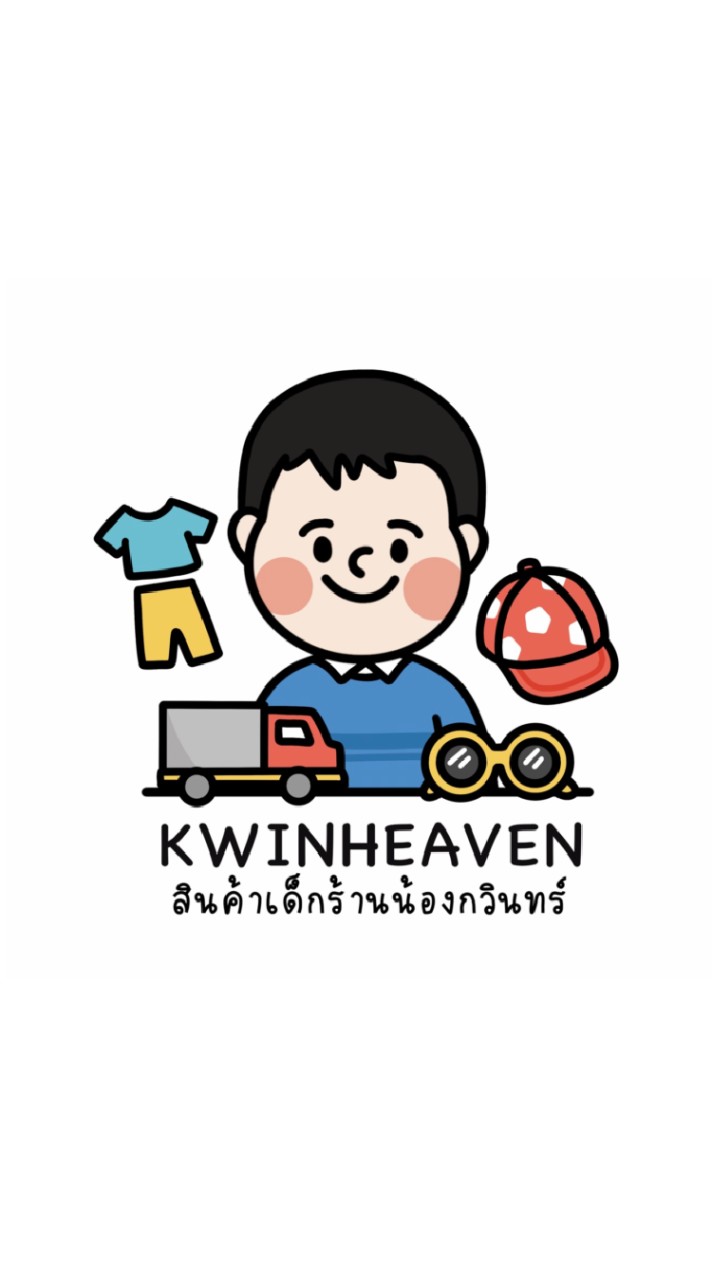 KwinHaven! สินค้าเด็กราคาส่ง