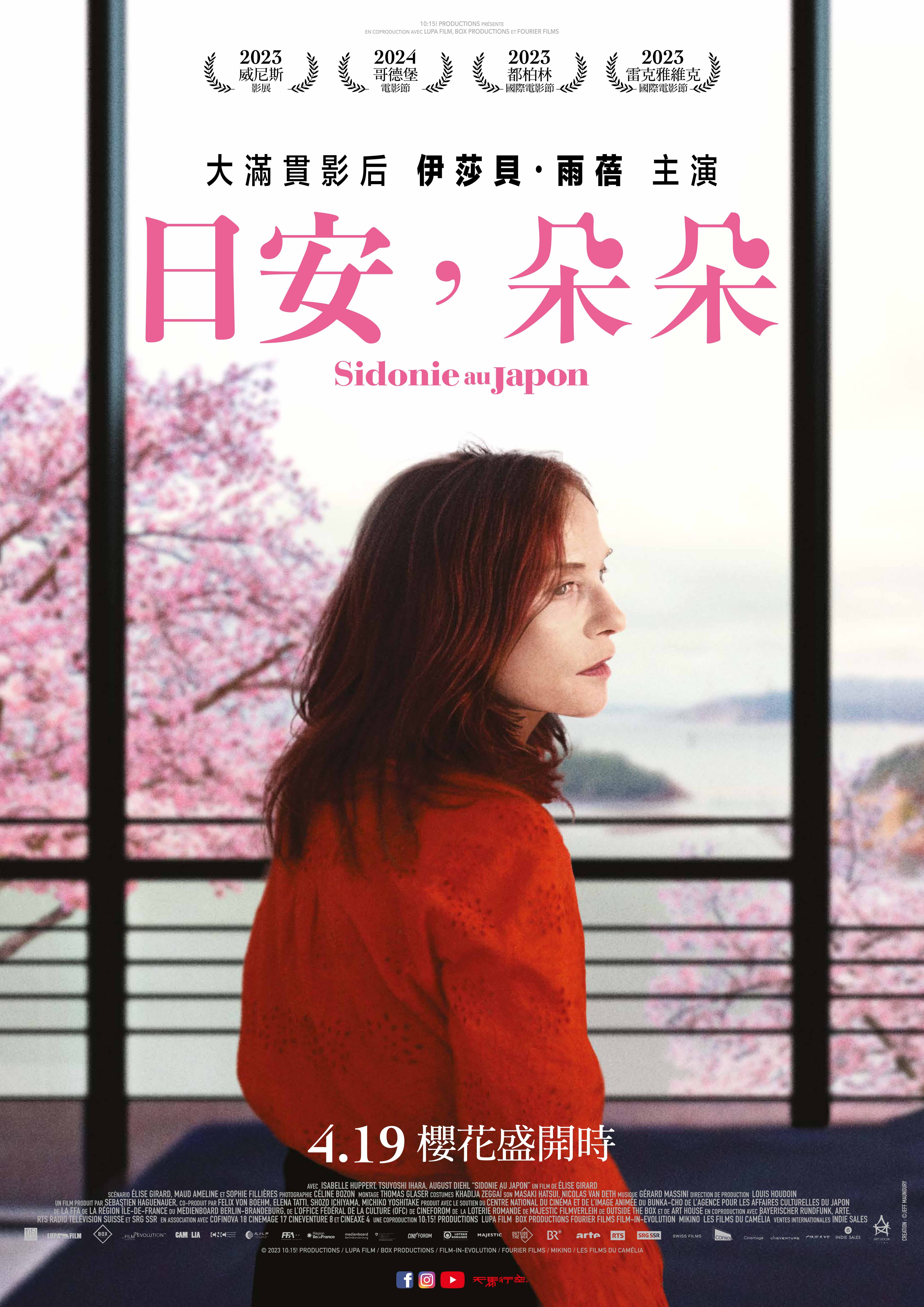 日安，朵朵 SIDONIE IN JAPAN