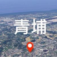 青埔房市建案討論