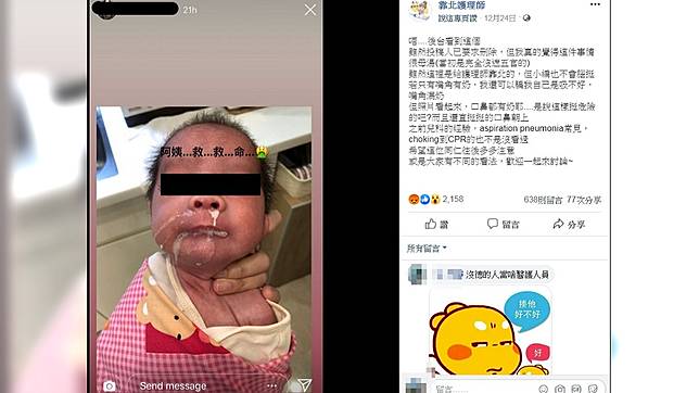 圖／翻攝自臉書社團「靠北護理師」