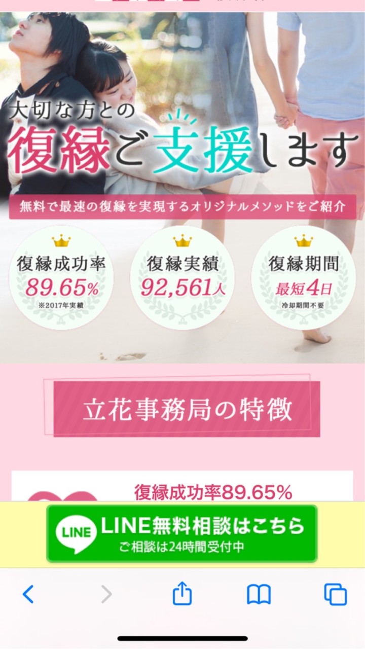立花事務局被害者の会