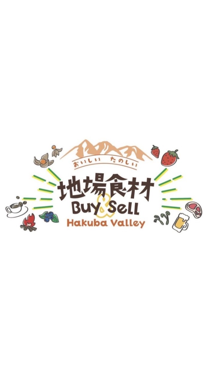 地場食材Buy ＆ Sell🥒🤝🍅～ おいしい・たのしい・Hakuba Valley ～