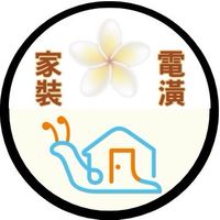 苗栗家電裝潢設計團購討論群