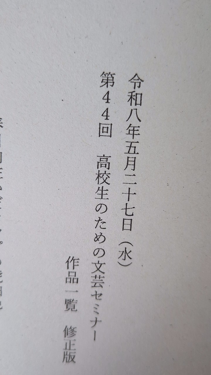 R8高校生のための文芸セミナー俳句