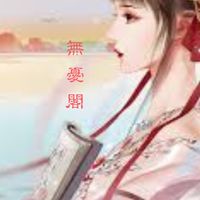 凌雲諾S5無憂閣/養老院群